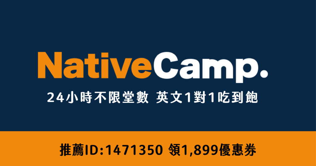 Native Camp折扣碼1471350